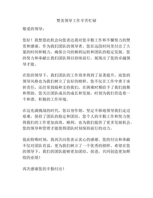 赞美领导工作辛苦忙碌