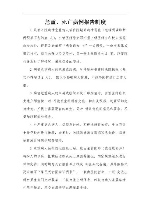 危重、死亡病例报告制度