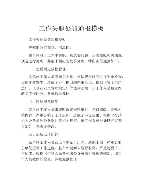 工作失职处罚通报模板