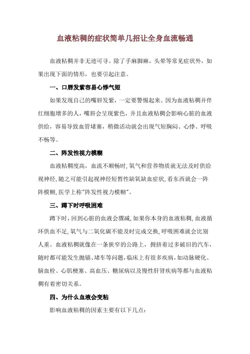 血液粘稠的症状 简单几招让全身血流畅通