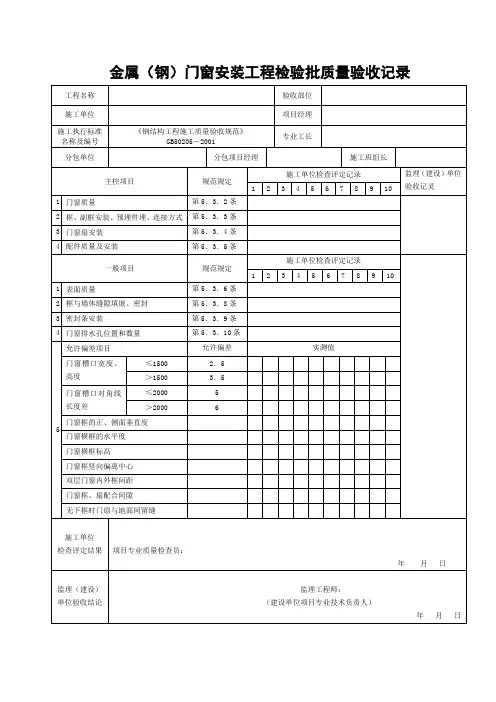 《彩钢板房表格》(Word)