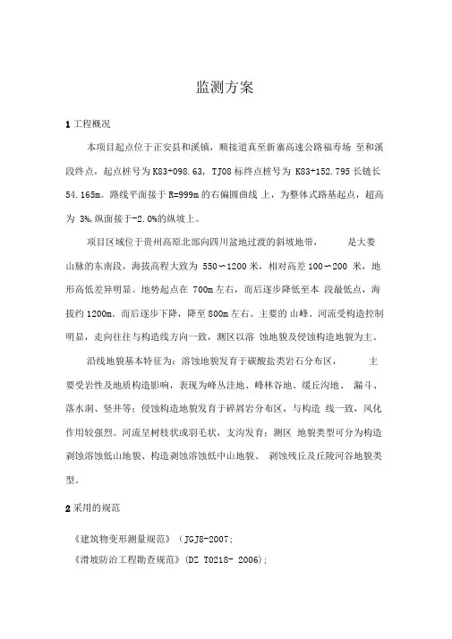 边坡监测方案