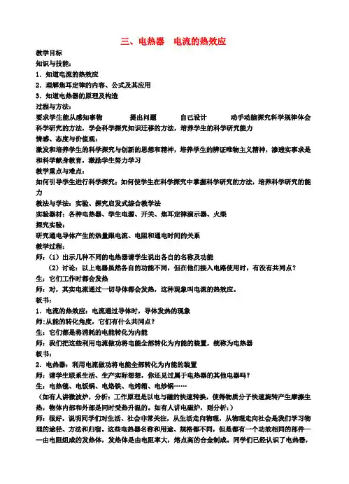 九年级物理下册15.3电热器电流的热效应教案苏科版 (3)