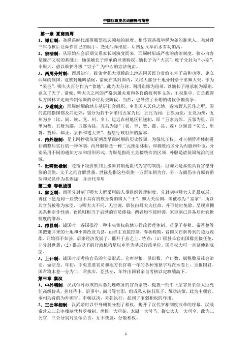 2014中国行政史名词解释精选与简答题