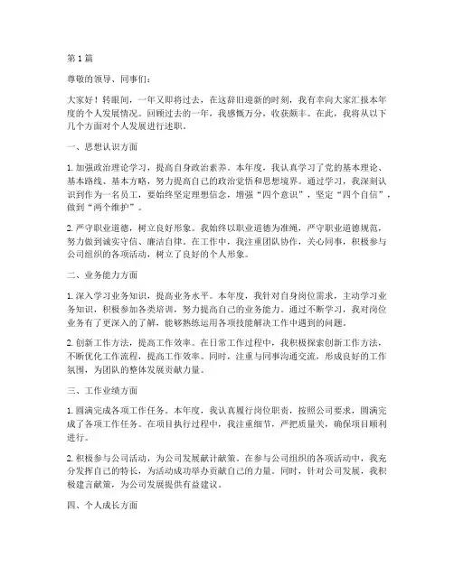 年终述职个人发展(3篇)