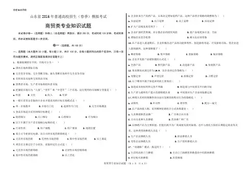 春季高考商贸类专业知识试题