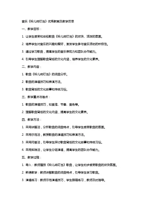 音乐铃儿响叮当的教案及教学反思