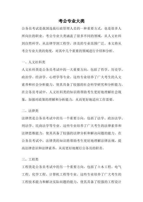 考公专业大类