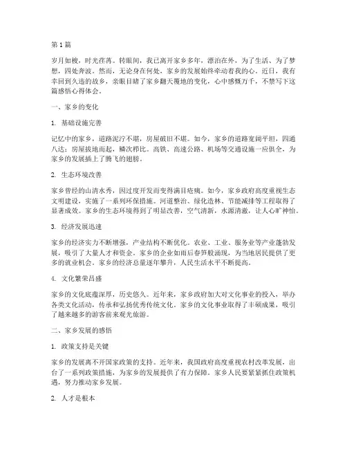 看家乡发展感悟心得体会(2篇)