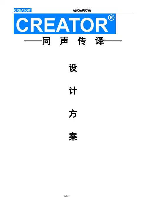 同声传译系统方案