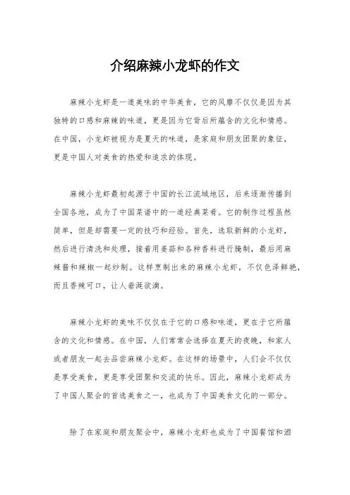 介绍麻辣小龙虾的作文