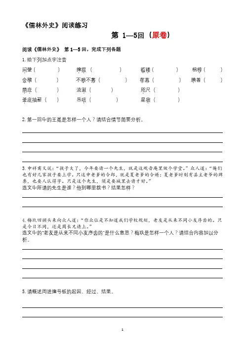 《儒林外史》1—10回阅读题含答案 2022-2023学年部编版语文九年级下册名著
