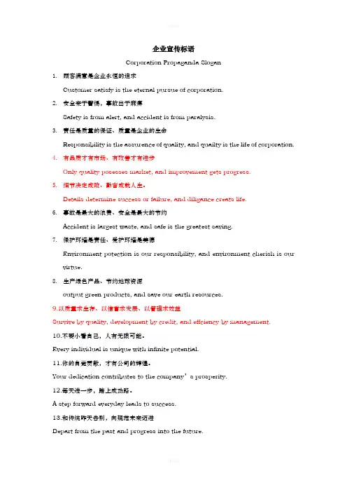 非常全面的企业宣传标语中英文