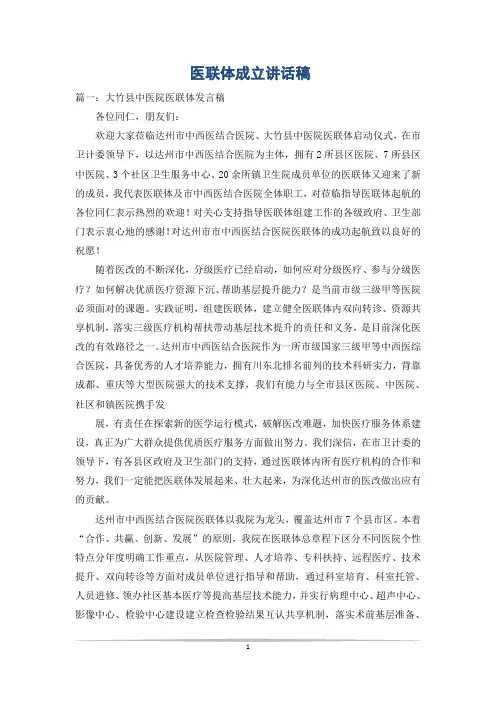 医联体成立讲话稿