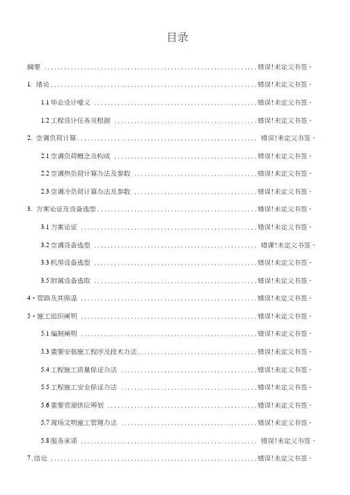 综合办公楼风热热泵系统投标技术方案样本
