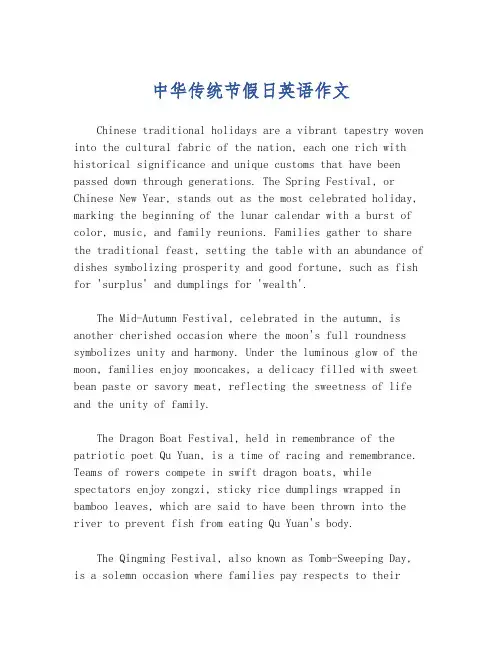 中华传统节假日英语作文