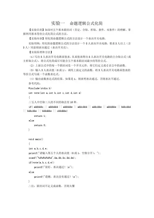 (完整版)离散数学实验指导书及其答案