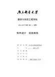 基于8255的8LED显示录音回放机设计报告