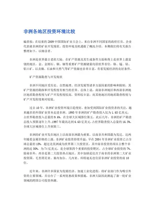 非洲各地区投资环境比较分析