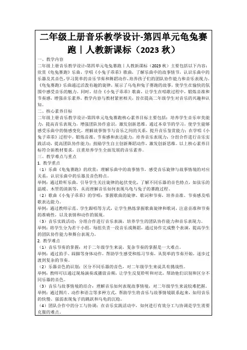 二年级上册音乐教学设计-第四单元龟兔赛跑｜人教新课标(2023秋)