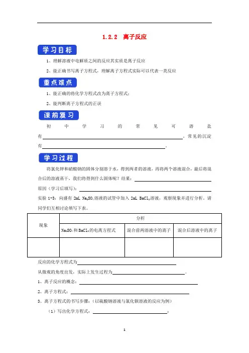 新教材高中化学 2.2 离子反应学案(1)新人教版必修第一册