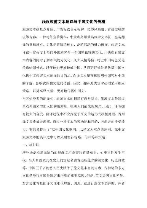 浅议旅游文本翻译与中国文化的传播