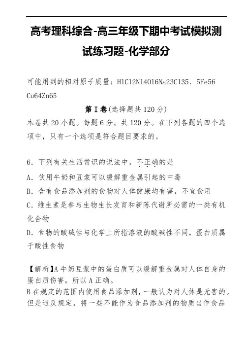 高考理科综合-高三年级下期中考试模拟测试练习题-化学部分