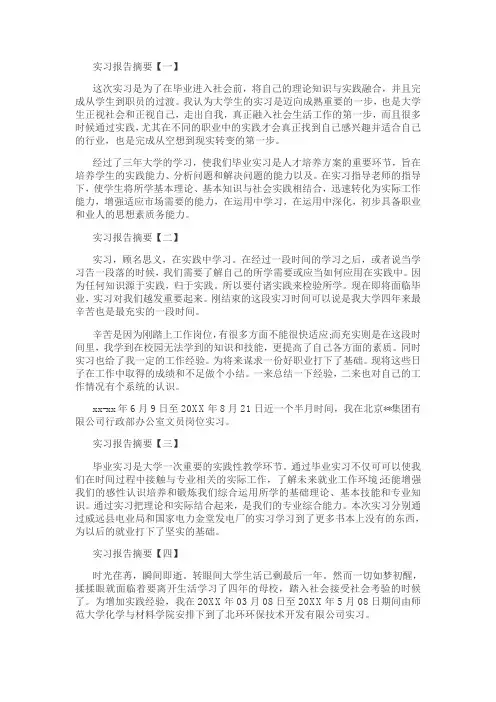 实习报告摘要