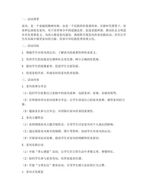 家风传承实践活动小学
