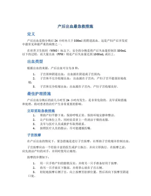 产后出血最急救措施