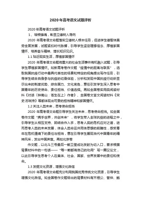 2020年高考语文试题评析