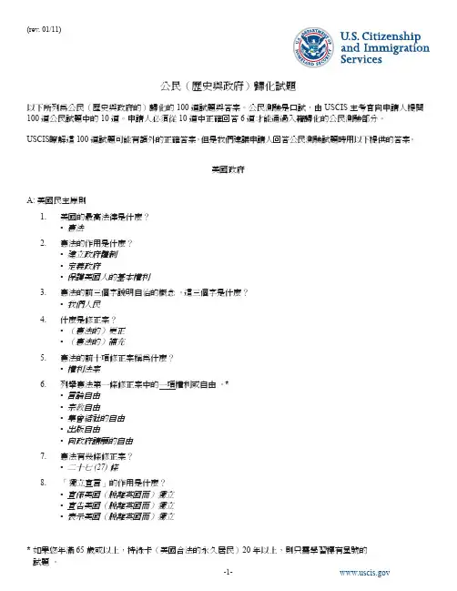 公民(史与政府)归化试题