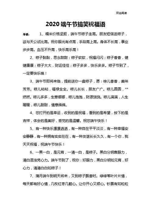 2020端午节搞笑祝福语