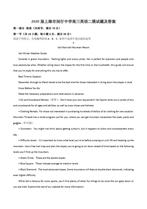2020届上海市闵行中学高三英语二模试题及答案