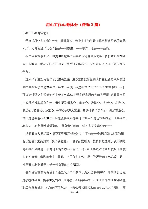 用心工作心得体会(精选5篇)