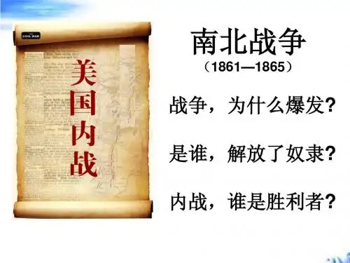 人教版新课标九年级上册第18课 美国南北战争