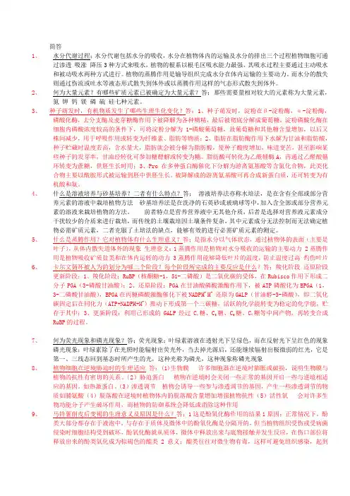 植物生理学复习题