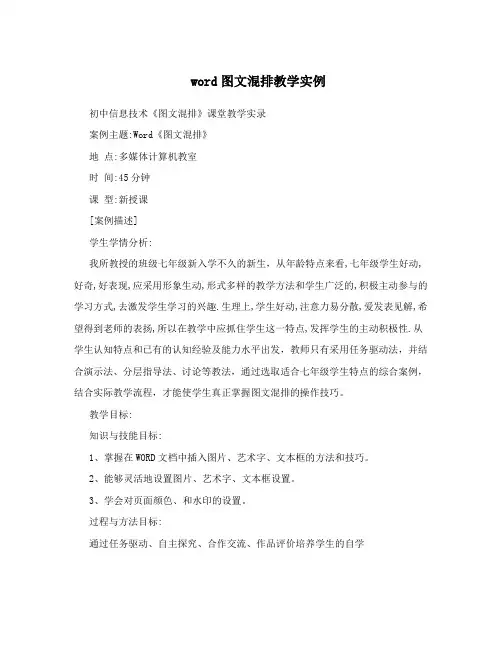 word图文混排教学实例