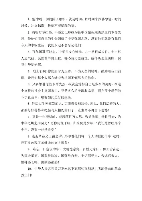 英雄寄语简短的一句话 写给英雄烈士的寄语
