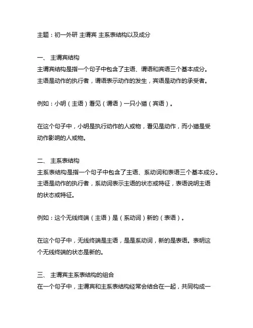 初一外研 主谓宾 主系表结构以及成分