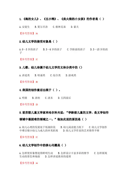 奥鹏2020年6月福师《儿童文学》在线作业一_4.doc