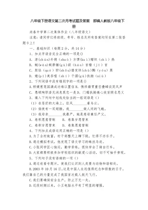 八年级下册语文第二次月考试题及答案  部编人教版八年级下册
