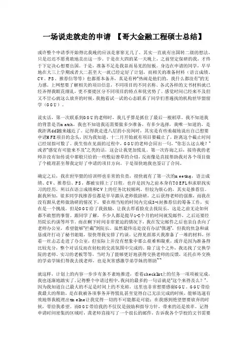一场说走就走的申请 【哥大金融工程硕士总结】(世毕盟学员)
