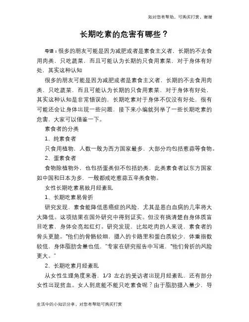 长期吃素的危害有哪些？