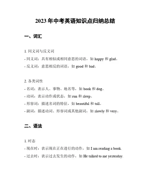 2023年中考英语知识点归纳总结