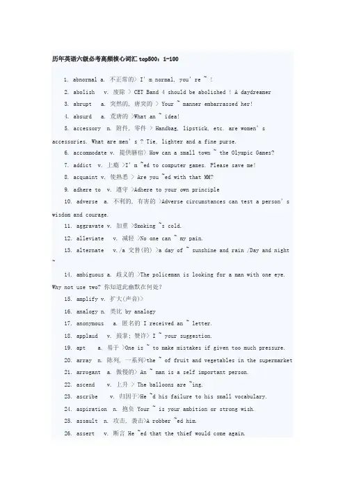 历年英语六级必考高频核心词汇top500