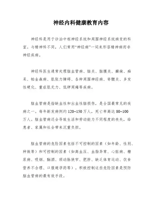 神经内科健康教育内容