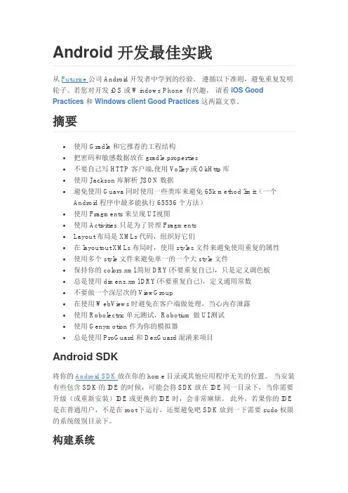 Android开发技术文档