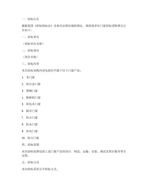 门窗招标采购文件
