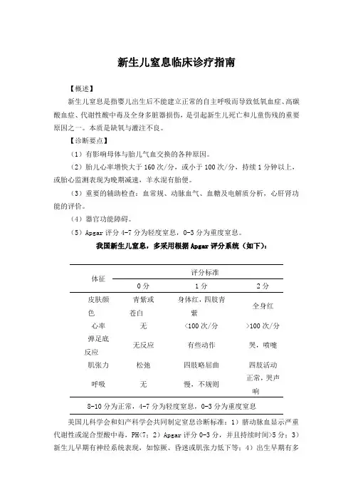 新生儿窒息临床诊疗指南